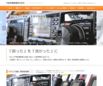 Chutoku.co.jp(中部特機産業は石川県・福井県・富山県) Screenshot