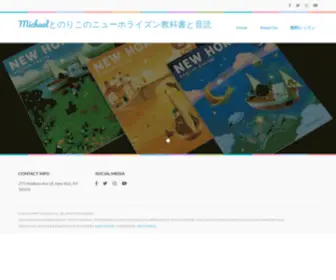 Chuugakkoueikaiwa.com(Michaelとのりこのニューホライズン教科書と音読) Screenshot