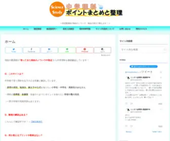 Chuugakurika.com(中学理科　ポイントまとめと整理) Screenshot