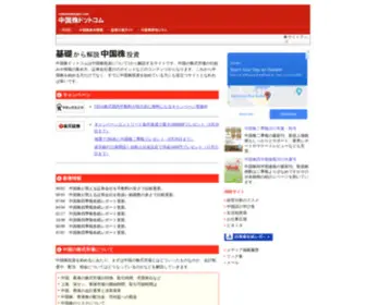 Chuugokukabu.com(中国株ドットコム) Screenshot