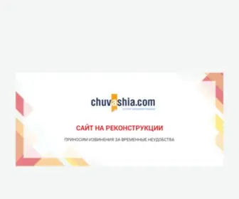 Chuvashia.com(Чувашия) Screenshot
