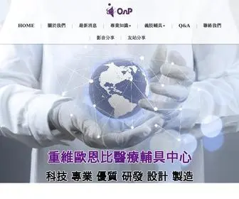 Chuwei.com.tw(重維歐恩比義肢輔具中心) Screenshot