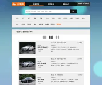 Chuyouche.com(上海二手车) Screenshot