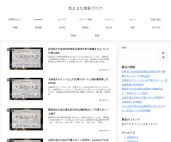 Chuzenji.jp(気ままな雑多ブログ) Screenshot