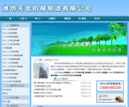 Chuzhaqi.net(新百胜公司网站) Screenshot