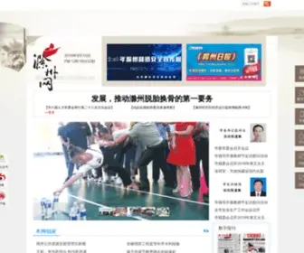 Chuzhou.cn(滁州网) Screenshot