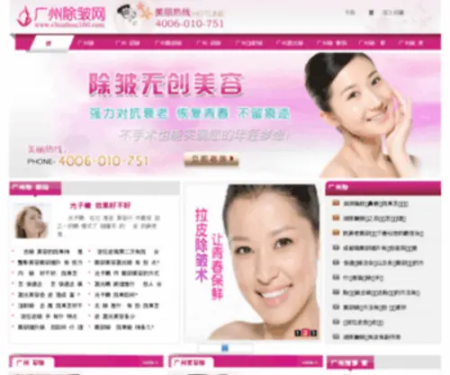 Chuzhou100.com(微整形服务) Screenshot