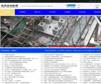 Chuzhuo.com(楚卓结构联盟) Screenshot