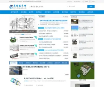 Chvacuum.com(真空技术网) Screenshot