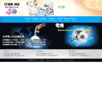Chwa.com.tw(全華圖書全球資訊網) Screenshot