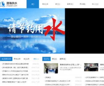 Chwater.com(汕头人才网) Screenshot