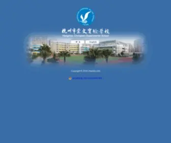 Chwedu.com(杭州崇文实验学校) Screenshot