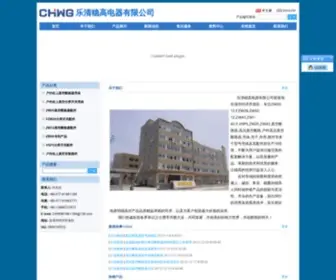 CHWG.cn(乐清稳高电器有限公司) Screenshot