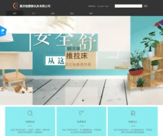 CHWJ.net(重庆聪慧玩具网) Screenshot