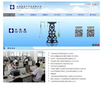 Chya.com.cn(中恒誉珠宝评估) Screenshot