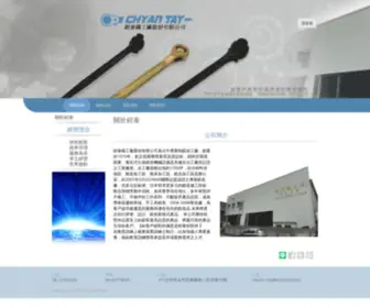 Chyantay.com.tw(鉗泰鐵工廠) Screenshot