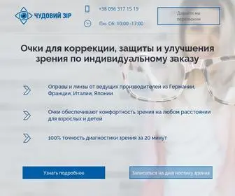 CHydozir.com.ua(Очки) Screenshot