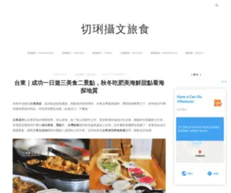 CHyfun.com(切琍攝文旅食) Screenshot
