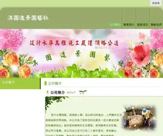 Chyi-Yuan.com.tw(淇園造景園藝社) Screenshot