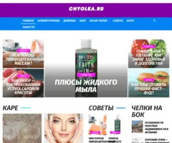 Chyolka.ru(Челки) Screenshot