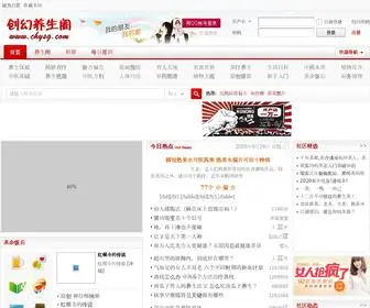 CHYSG.com(创幻养生阁) Screenshot