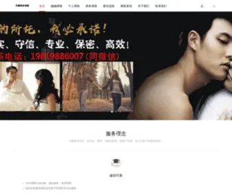 CHYZSB.com(济南市私家侦探调查公司) Screenshot