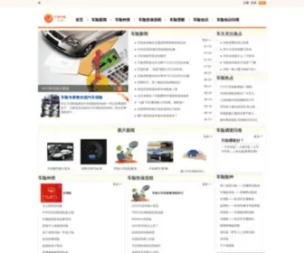 CI-CN.com(中国车险网) Screenshot