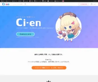 CI-EN.jp(Ci-en（シエン）) Screenshot