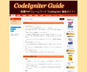 CI-Guide.info(Codeigniter入門) Screenshot