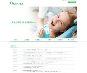 CI-Medical.co.jp(Ciメディカル) Screenshot