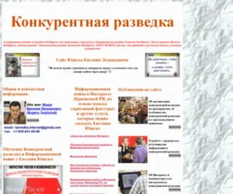 CI-Razvedka.ru(Сайт Ющука Евгения Леонидовича) Screenshot