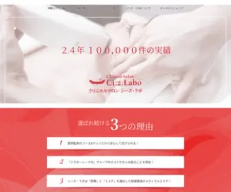 CI-Z.com(エステ) Screenshot