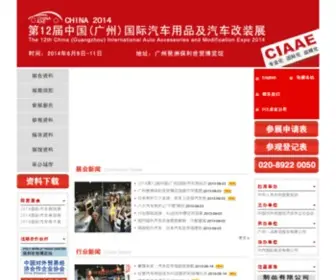 Ciaae.cn(2020第十八届中国(广州)国际汽车用品展览会网) Screenshot