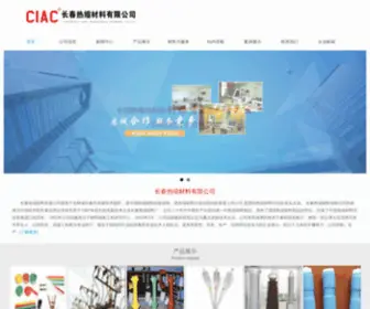 Ciac.com.cn(长春热缩) Screenshot