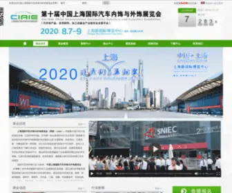 Ciaie.com(2022第十三届上海国际汽车内饰与外饰展览会网) Screenshot