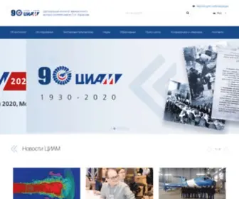 Ciam.ru(Центральный институт авиационного моторостроения имени П.И) Screenshot