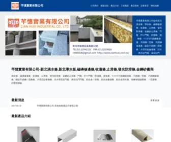 Cianhuei.com.tw(芊憓實業有限公司) Screenshot