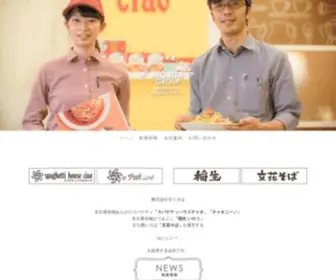 Ciao-Morita.co.jp(株式会社モリタは、名古屋名物あんかけスパゲティ) Screenshot