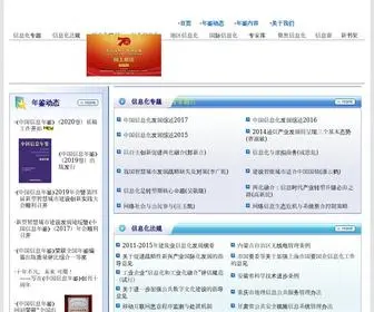 Cia.org.cn(中国信息年鉴) Screenshot