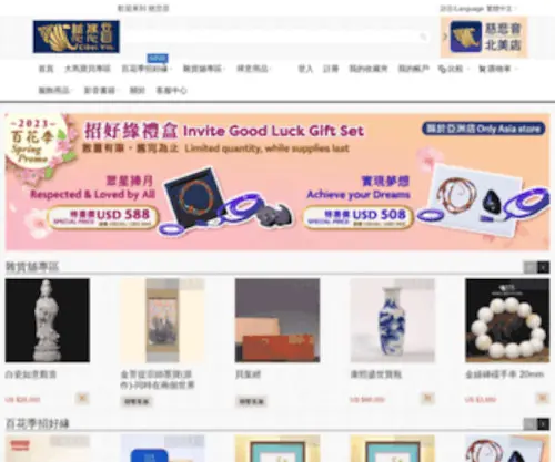 Cibeiyin.com(慈悲音) Screenshot