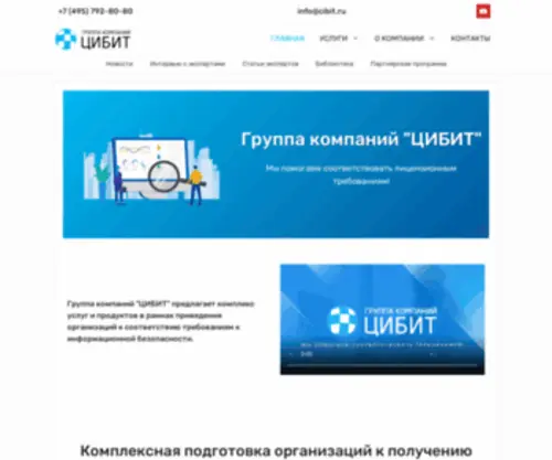 Cibit.ru(ГК "ЦИБИТ") Screenshot