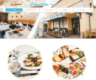 Ciboulette-Nara.com(学園前) Screenshot