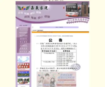 Cibus.com.tw(嘉義客運) Screenshot