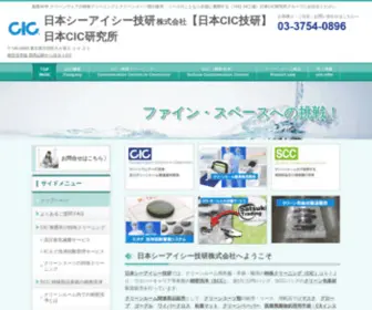 Cic-Lab.co.jp(クリーンルーム用クリーンウェアの特殊クリーニング（超純水洗浄）) Screenshot