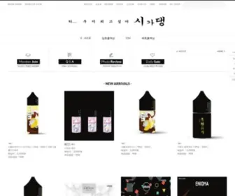 Cicadeng.com(시가댕) Screenshot