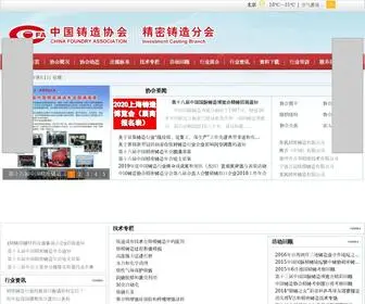 Cicba.net(中国铸造协会精密铸造分会) Screenshot