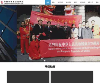 CicFo-UK.com(中國家族辦公室學院 (CICFO)) Screenshot