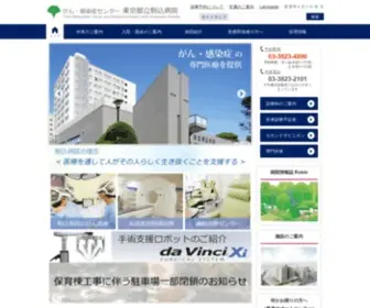 Cick.jp(がん・感染症センター都立駒込病院　（都道府県がん診療連携拠点病院、エイズ中核拠点病院）) Screenshot