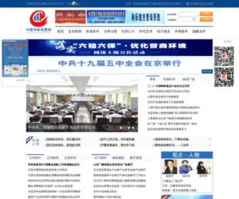 Cicn.com.cn(中国工商报) Screenshot