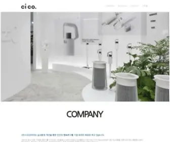 Cicokorea.co.kr(시코코리아) Screenshot